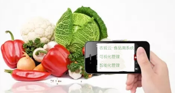 農產品質量安全離不開溯源系統