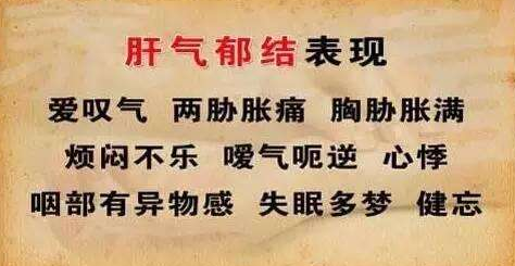 肝氣郁結最好的解決辦法是什么？